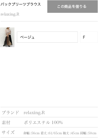 ブラウス