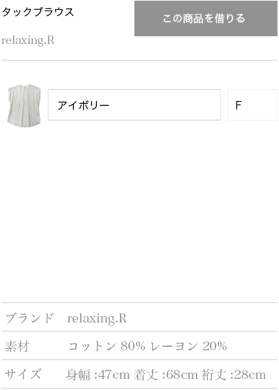 ブラウス