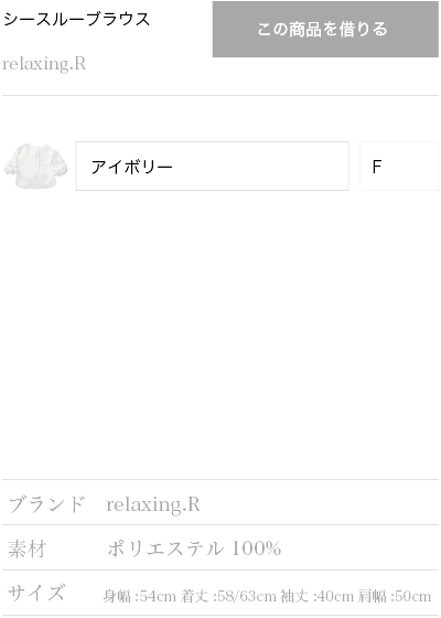 ブラウス