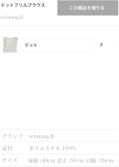 ブラウス
