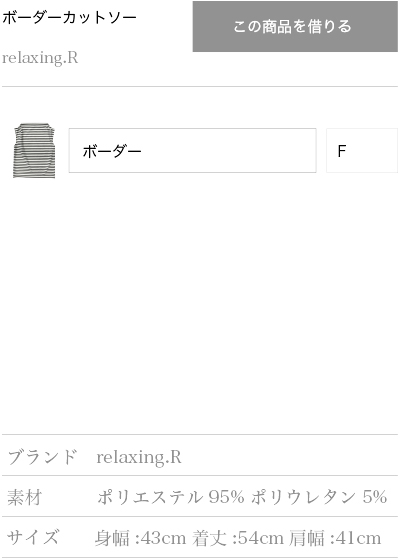 カットソー