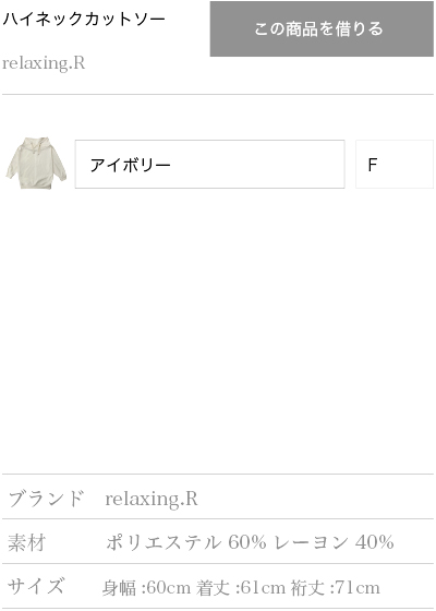 カットソー