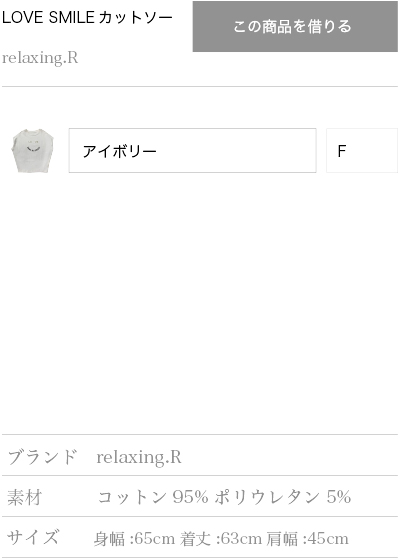 カットソー