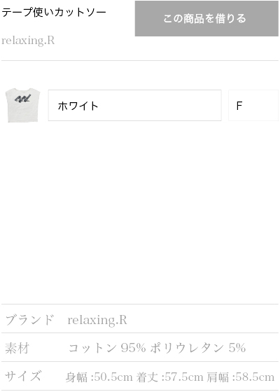 カットソー
