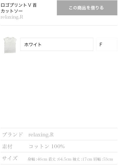 カットソー